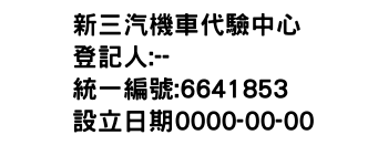 IMG-新三汽機車代驗中心