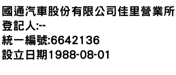 IMG-國通汽車股份有限公司佳里營業所