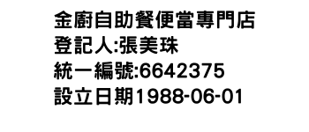 IMG-金廚自助餐便當專門店