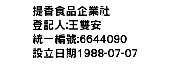 IMG-提香食品企業社