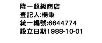 IMG-隆一超級商店