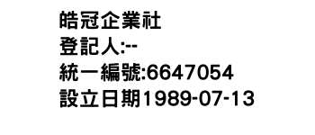 IMG-皓冠企業社
