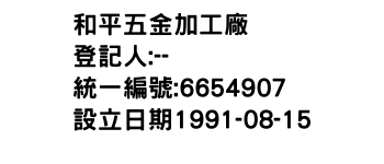 IMG-和平五金加工廠