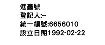 IMG-進鑫號