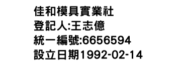 IMG-佳和模具實業社