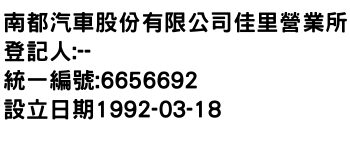 IMG-南都汽車股份有限公司佳里營業所