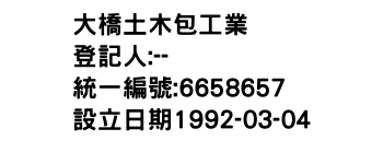 IMG-大橋土木包工業