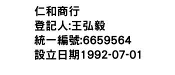 IMG-仁和商行