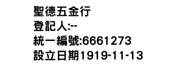 IMG-聖德五金行