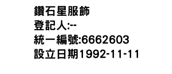 IMG-鑽石星服飾
