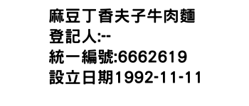 IMG-麻豆丁香夫子牛肉麵