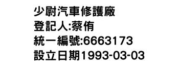 IMG-少尉汽車修護廠