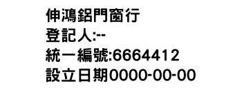 IMG-伸鴻鋁門窗行