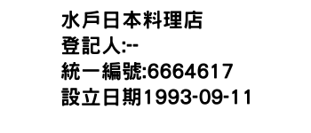 IMG-水戶日本料理店