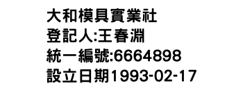 IMG-大和模具實業社