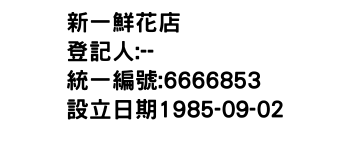 IMG-新一鮮花店