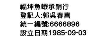 IMG-福坤魚蝦承銷行