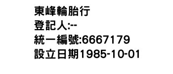 IMG-東峰輪胎行