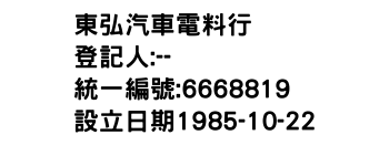 IMG-東弘汽車電料行