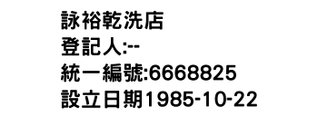 IMG-詠裕乾洗店