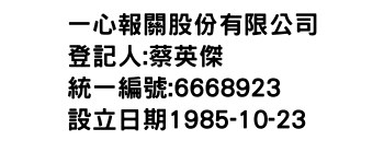 IMG-一心報關股份有限公司