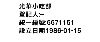 IMG-光華小吃部