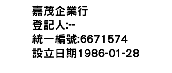 IMG-嘉茂企業行