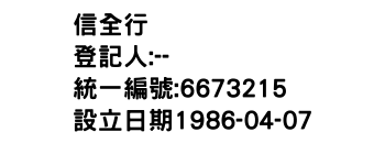 IMG-信全行
