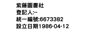 IMG-紫藤圖書社
