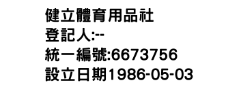 IMG-健立體育用品社