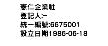 IMG-憲仁企業社