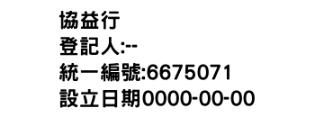 IMG-協益行