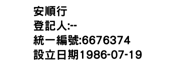 IMG-安順行
