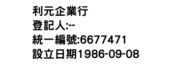 IMG-利元企業行