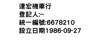 IMG-達宏機車行
