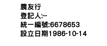 IMG-農友行