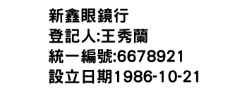 IMG-新鑫眼鏡行