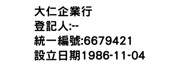 IMG-大仁企業行