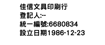 IMG-佳信文具印刷行