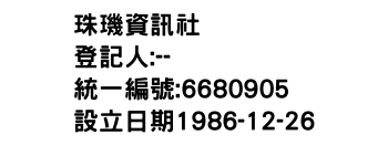 IMG-珠璣資訊社