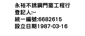 IMG-永裕不銹鋼門窗工程行