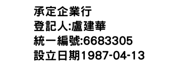 IMG-承定企業行