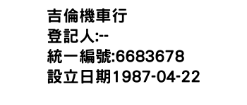 IMG-吉倫機車行