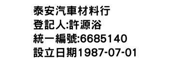 IMG-泰安汽車材料行