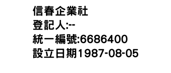 IMG-信春企業社