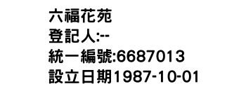 IMG-六福花苑
