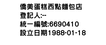 IMG-僑美蛋糕西點麵包店