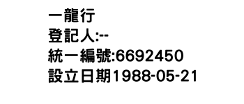 IMG-一龍行