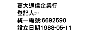 IMG-嘉大通信企業行