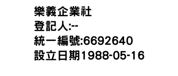 IMG-樂義企業社